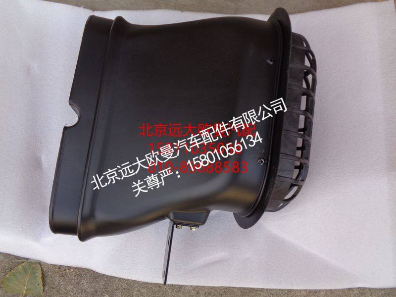 H4119209013A0,空气滤清器进气弯管总成,北京远大欧曼汽车配件有限公司