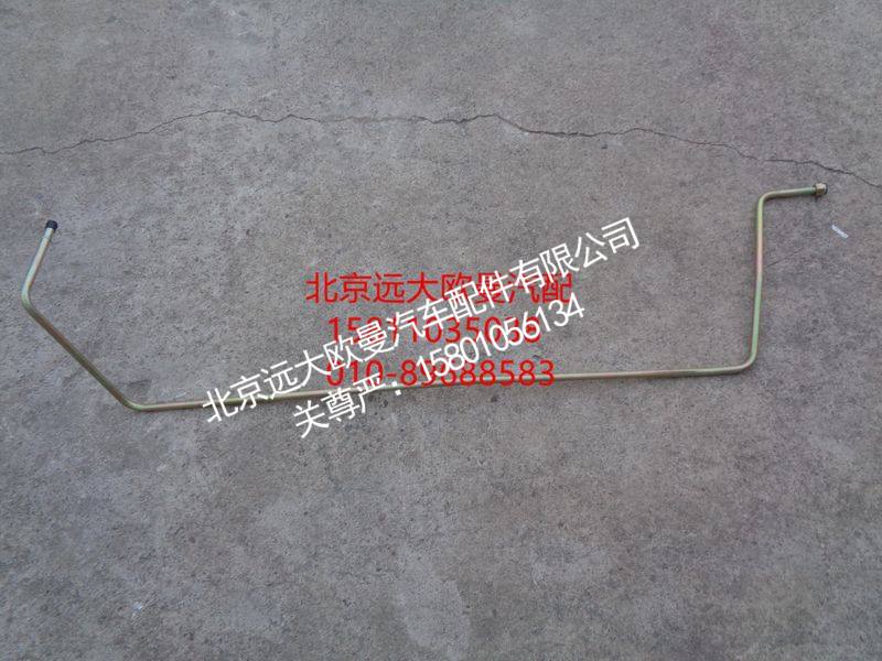 H0340070037A0,回油钢管总成,北京远大欧曼汽车配件有限公司