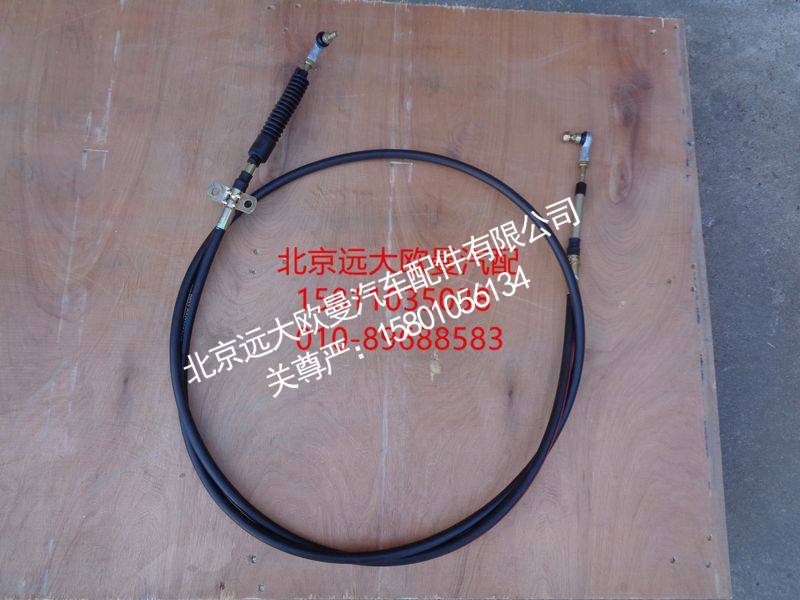 G0172050147A0,挂档拉线,北京远大欧曼汽车配件有限公司