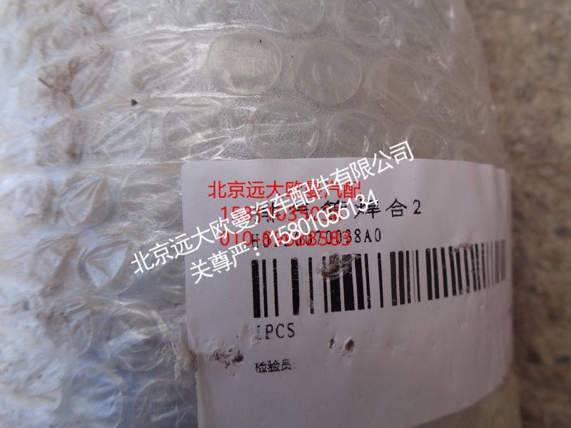 H0120070038A0,排气管焊合,北京远大欧曼汽车配件有限公司
