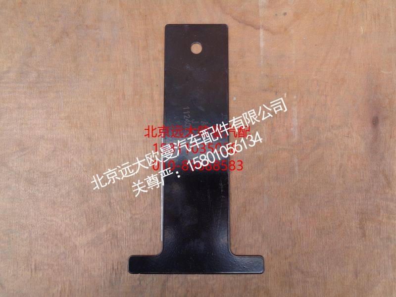1124029580016,T型调整板,北京远大欧曼汽车配件有限公司