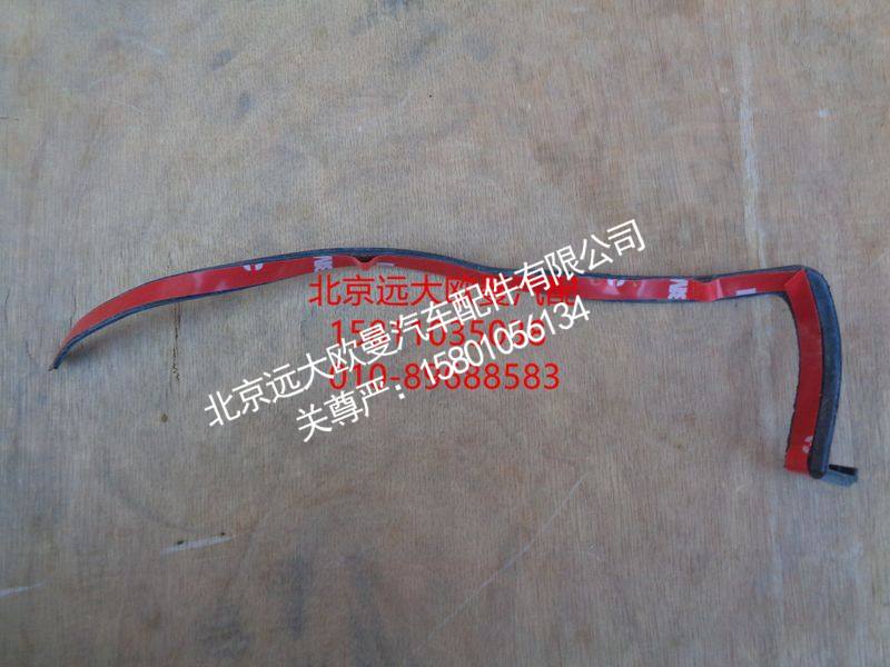 1B24953104030,装饰角板上密封条(右),北京远大欧曼汽车配件有限公司