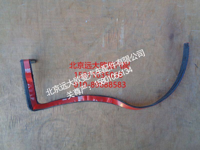 1B24953104027,左上密封条,北京远大欧曼汽车配件有限公司