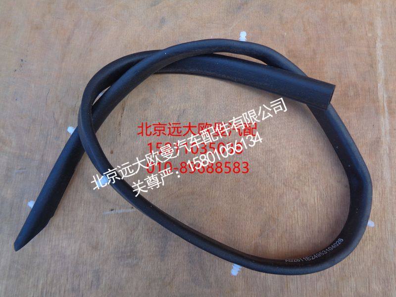 1B24953104026,包角密封条左内,北京远大欧曼汽车配件有限公司