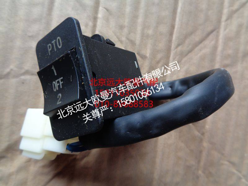 1B24937300078,PTO开关,北京远大欧曼汽车配件有限公司