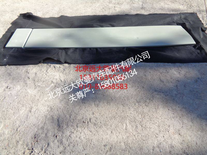 H450700000001,左侧导流板,北京远大欧曼汽车配件有限公司