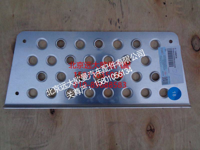 H4845010900A0,二级踏板垫,北京远大欧曼汽车配件有限公司