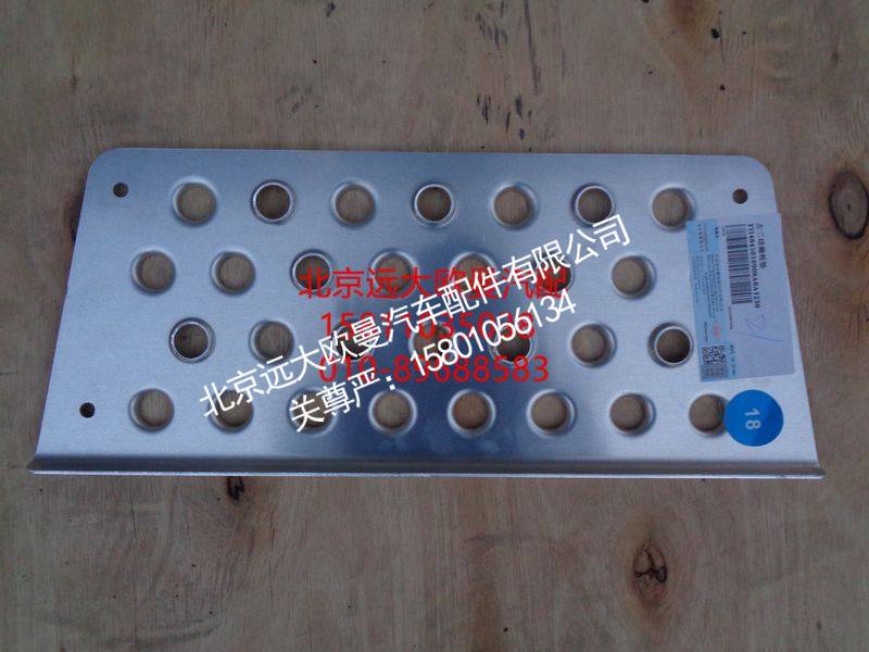 H4845010900A0,二级踏板垫,北京远大欧曼汽车配件有限公司