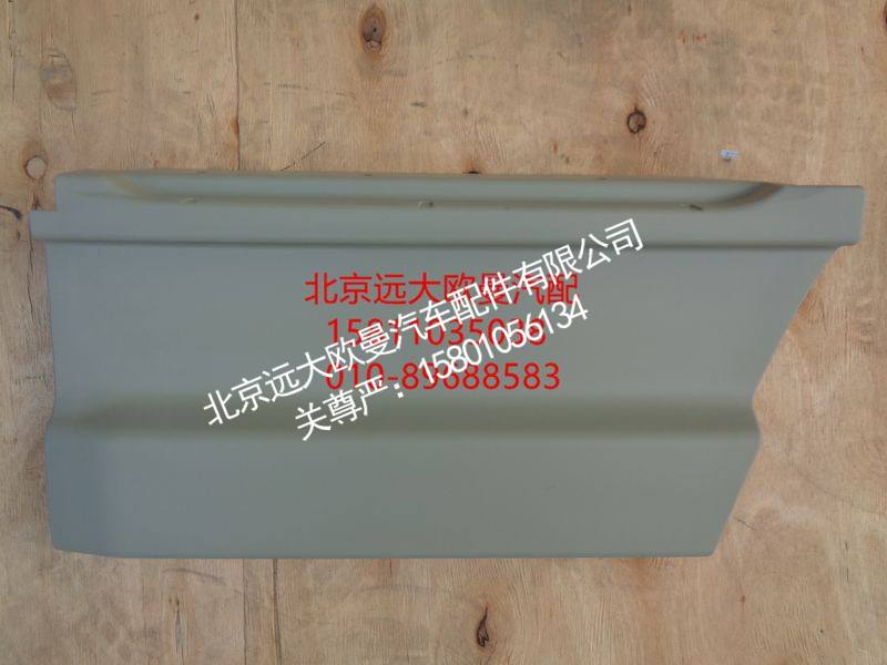 H4610170800A0,左前车门下装饰板外板,北京远大欧曼汽车配件有限公司