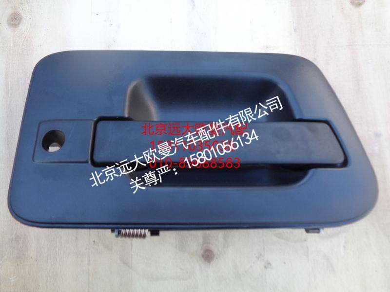 H4610150006A0,车门外把手总成右GTL,北京远大欧曼汽车配件有限公司