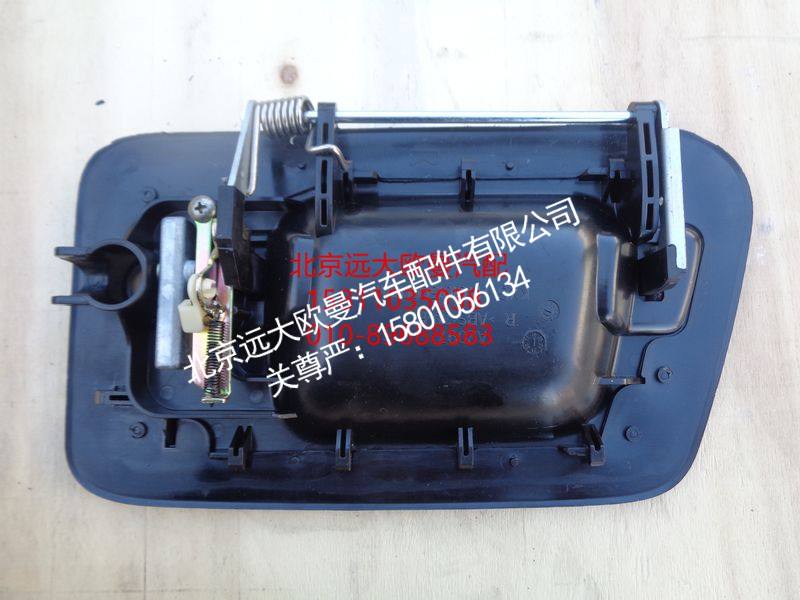 H4610150006A0,车门外把手总成右GTL,北京远大欧曼汽车配件有限公司