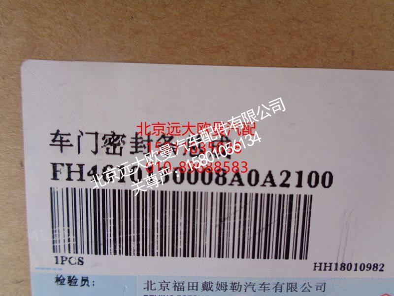 H4610130008A0,车门密封条GTL,北京远大欧曼汽车配件有限公司