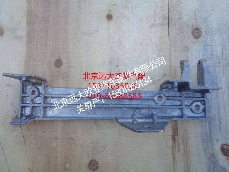 H4531010107A0,前围扶手支座左,北京远大欧曼汽车配件有限公司