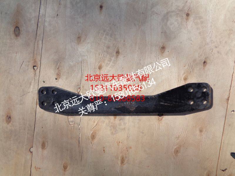 H4295281800A0,车架支架下连接板,北京远大欧曼汽车配件有限公司