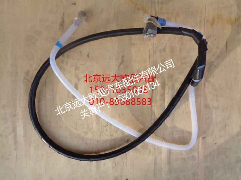H4110110326A0,回油管总成,北京远大欧曼汽车配件有限公司