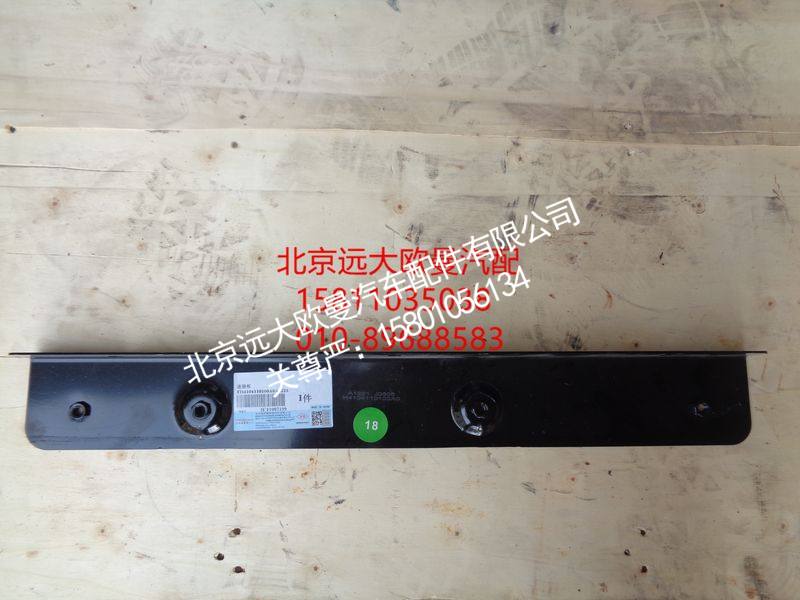 H4104110100A0,连接板,北京远大欧曼汽车配件有限公司