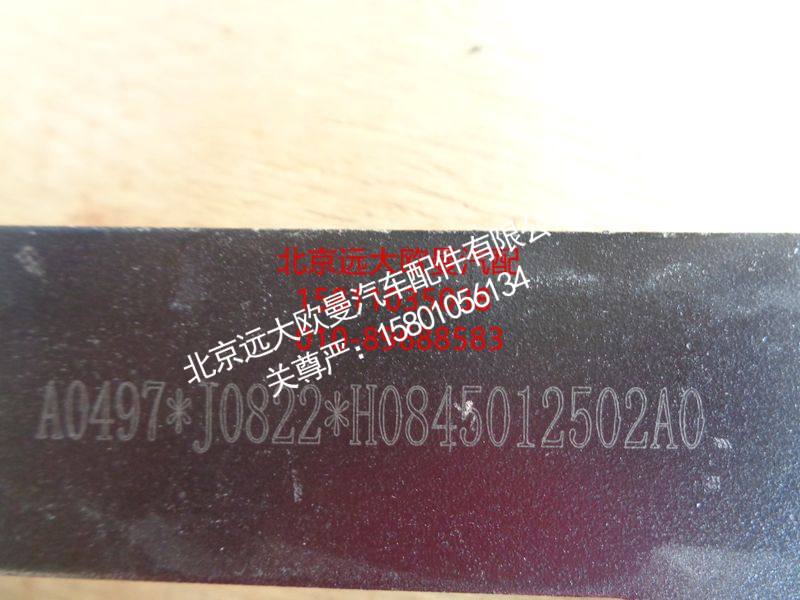 H0845012502A0,下吊挂支架,北京远大欧曼汽车配件有限公司