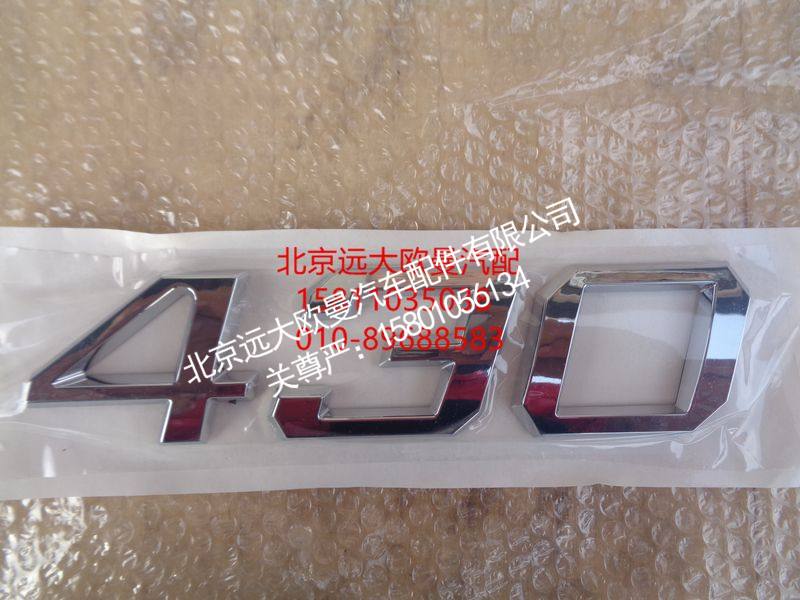 H050601014GA0,车侧标志,北京远大欧曼汽车配件有限公司