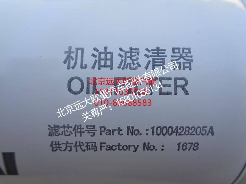 100042820510239,机油滤清器滤芯,北京远大欧曼汽车配件有限公司