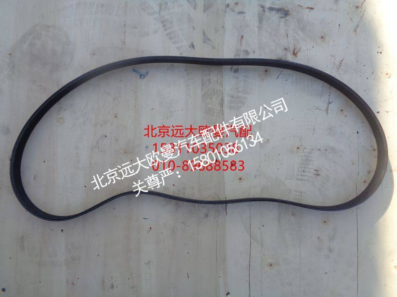612630060011,发电机皮带,北京远大欧曼汽车配件有限公司