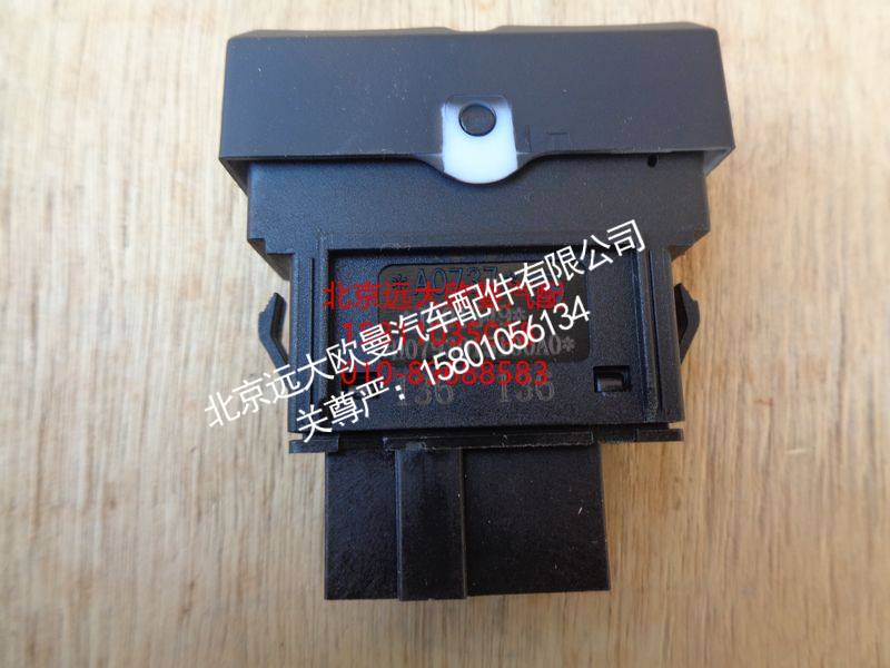 H0793015100A0,巡航OFFRESUME开关,北京远大欧曼汽车配件有限公司