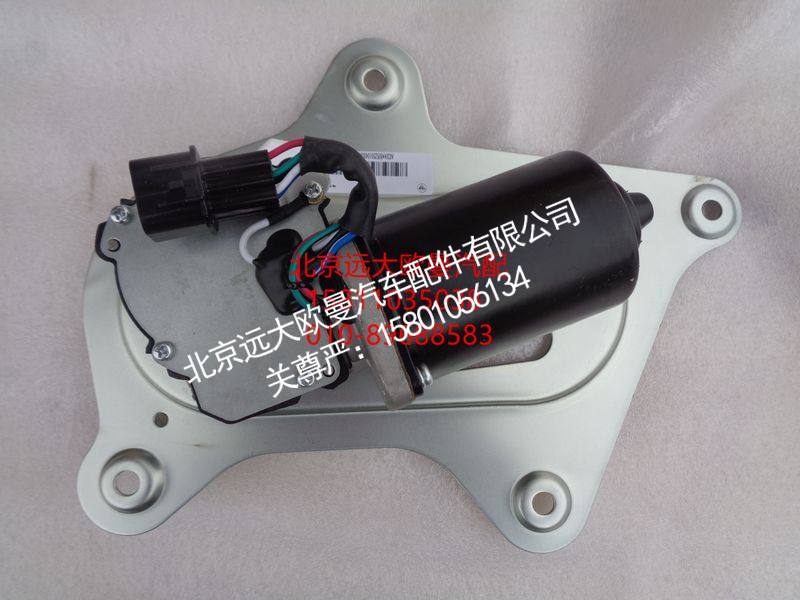 H0525010400A0,前雨刮电机总成,北京远大欧曼汽车配件有限公司