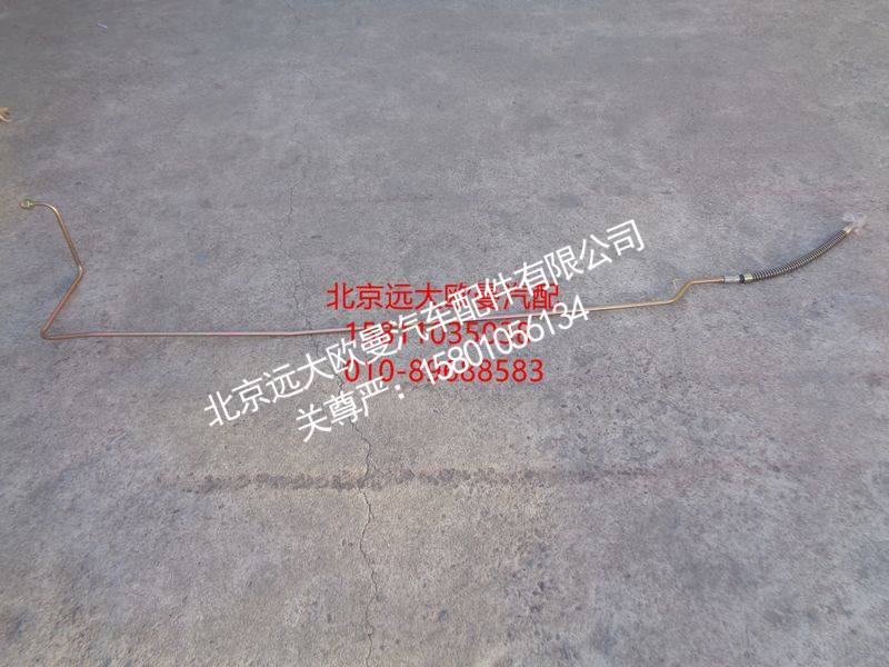 H0340240102A0,转向助力缸油管,北京远大欧曼汽车配件有限公司