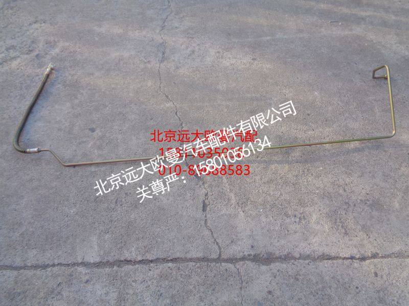 H0340240101A0,转向助力缸油管,北京远大欧曼汽车配件有限公司