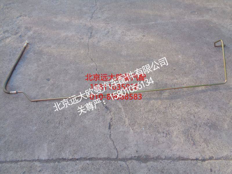 H0340240101A0,转向助力缸油管,北京远大欧曼汽车配件有限公司