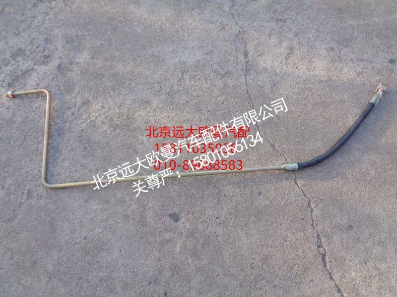 H0340080501A0,高压油管总成,北京远大欧曼汽车配件有限公司
