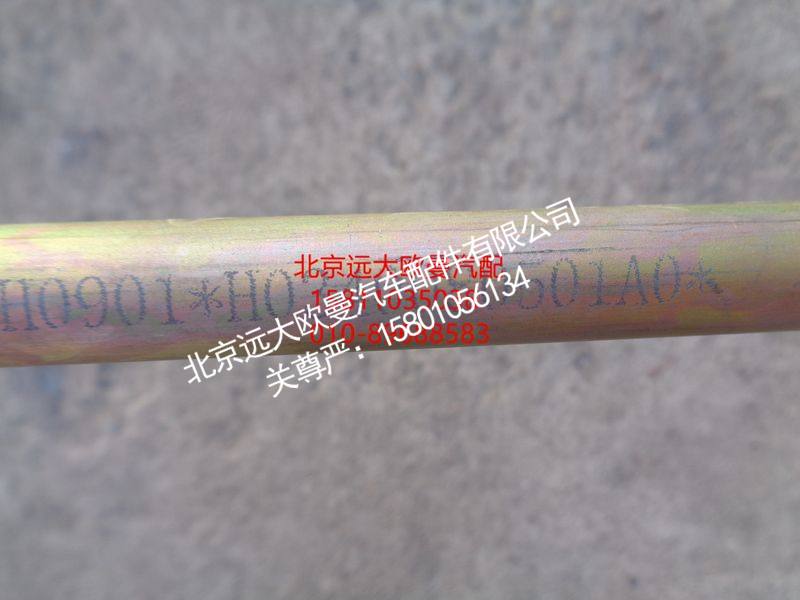H0340080501A0,高压油管总成,北京远大欧曼汽车配件有限公司