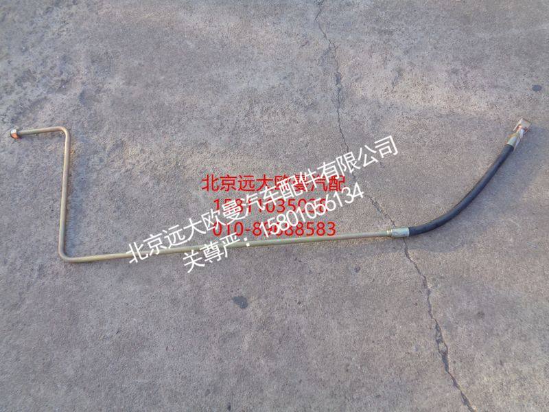 H0340080501A0,高压油管总成,北京远大欧曼汽车配件有限公司