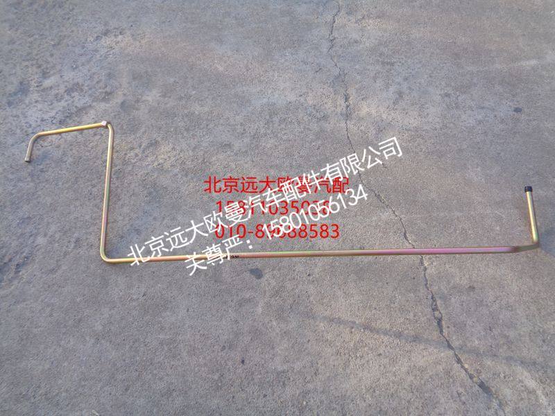 H0340070602A0,回油管总成,北京远大欧曼汽车配件有限公司