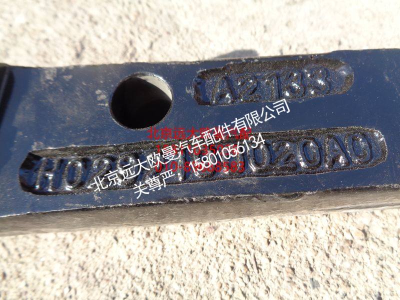 H0292190020A0,右前减震器连接轴(抬高15、与左件对称),北京远大欧曼汽车配件有限公司