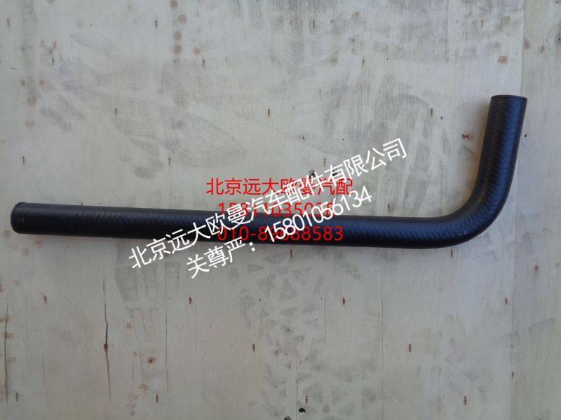 1338134001030,吸油胶管细,北京远大欧曼汽车配件有限公司