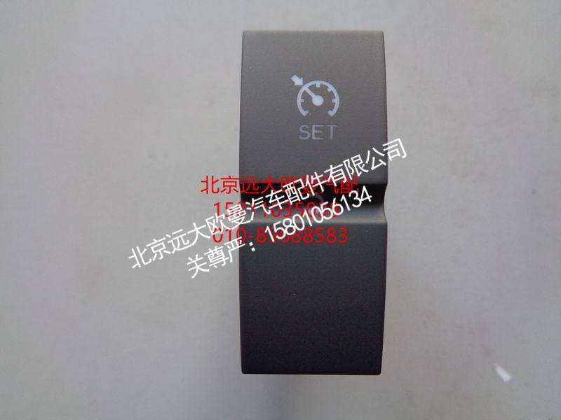 H4793015201A0,巡航使能开关,北京远大欧曼汽车配件有限公司
