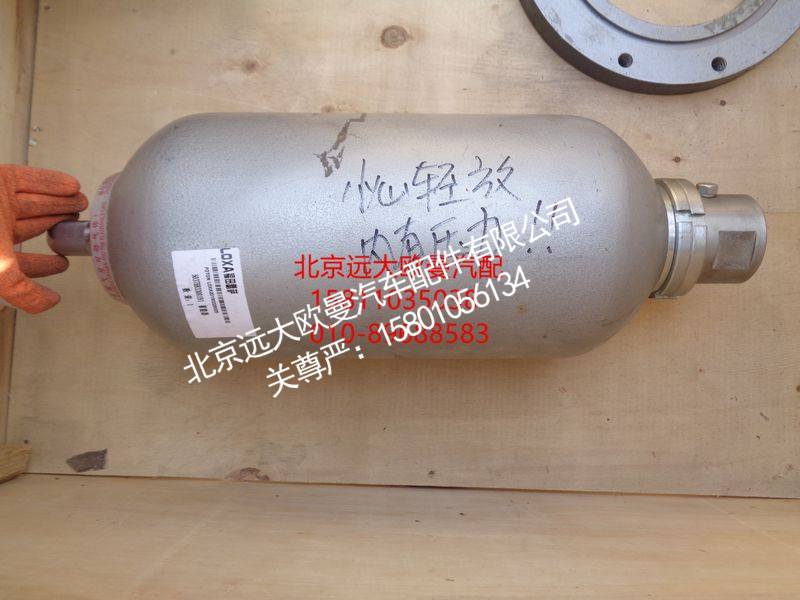 5037HB3300191,蓄能器,北京远大欧曼汽车配件有限公司