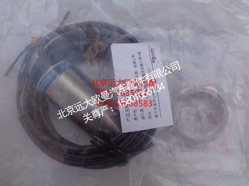 5037HB6300131,接近开关,北京远大欧曼汽车配件有限公司