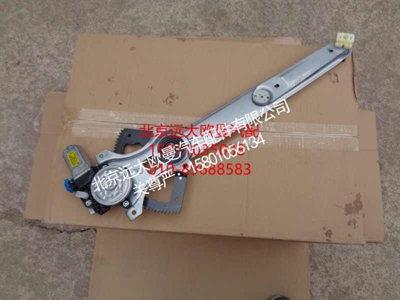 H4610140011A0,车门玻璃升降器组件,北京远大欧曼汽车配件有限公司