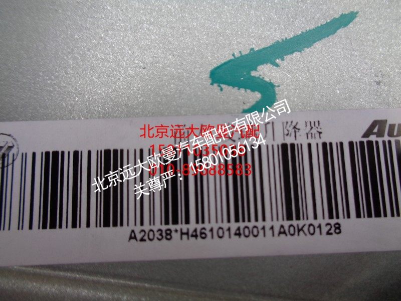 H4610140011A0,车门玻璃升降器组件,北京远大欧曼汽车配件有限公司