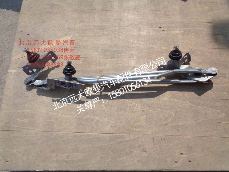 1B24952505026,雨刮联动杆,北京远大欧曼汽车配件有限公司