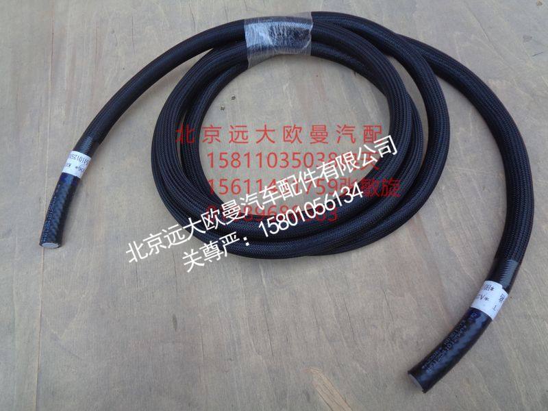 H0125410125A0,排气后处理水管(三通-发动机),北京远大欧曼汽车配件有限公司