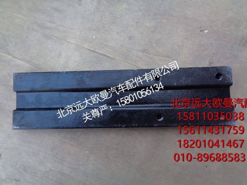 H0295280038A0,后悬架导向板,北京远大欧曼汽车配件有限公司
