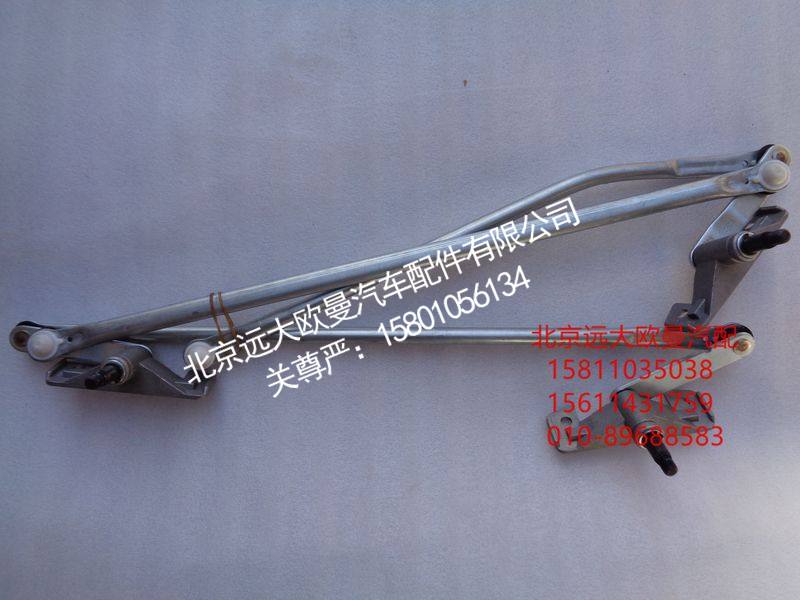 H0525010500A0,雨刮连动杆总成,北京远大欧曼汽车配件有限公司