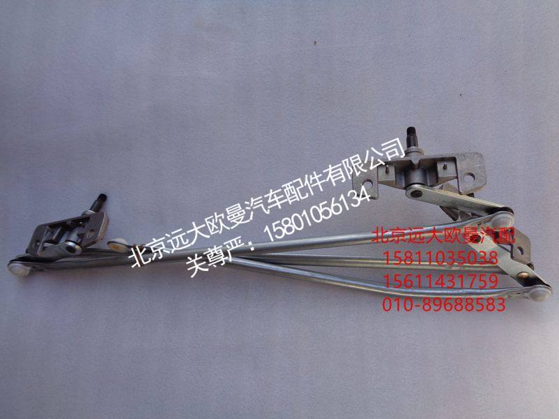H0525010500A0,雨刮连动杆总成,北京远大欧曼汽车配件有限公司