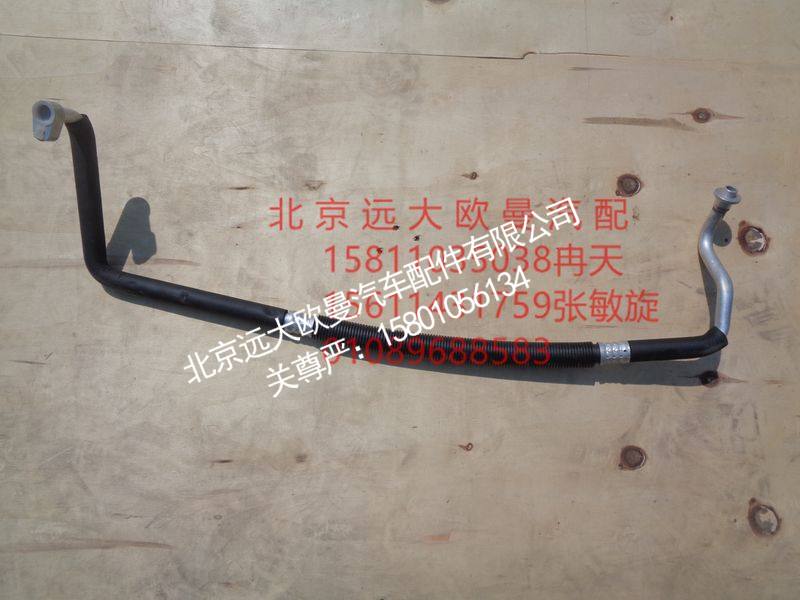 H0812060902A0,底盘蒸-压管路,北京远大欧曼汽车配件有限公司