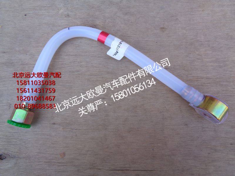 H4110113902A0,供油管-切断阀至粗滤器,北京远大欧曼汽车配件有限公司