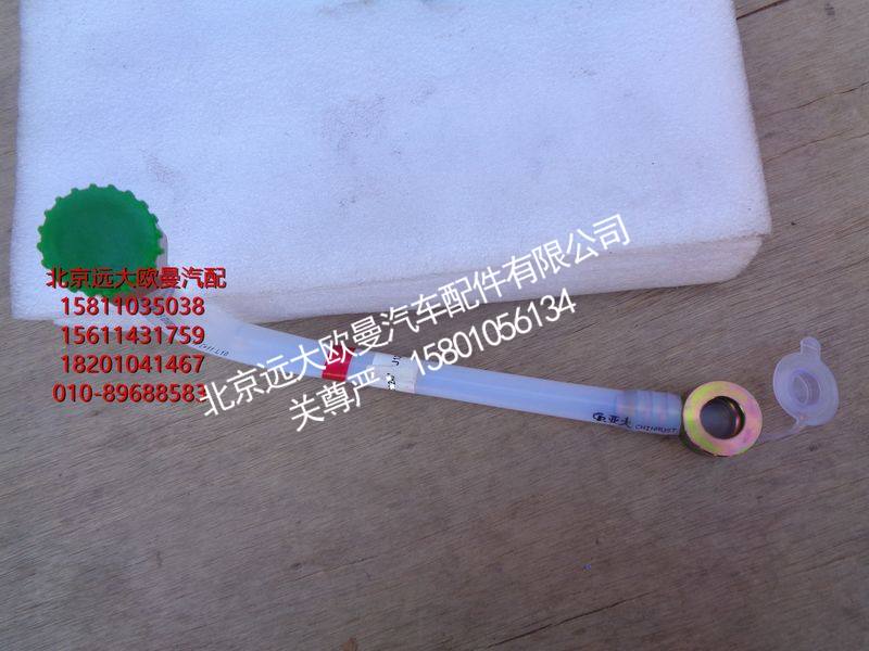 H4110113902A0,供油管-切断阀至粗滤器,北京远大欧曼汽车配件有限公司