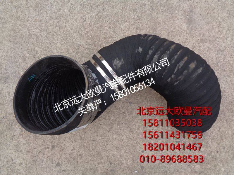 H4119204020A0,空滤器出气软管,北京远大欧曼汽车配件有限公司