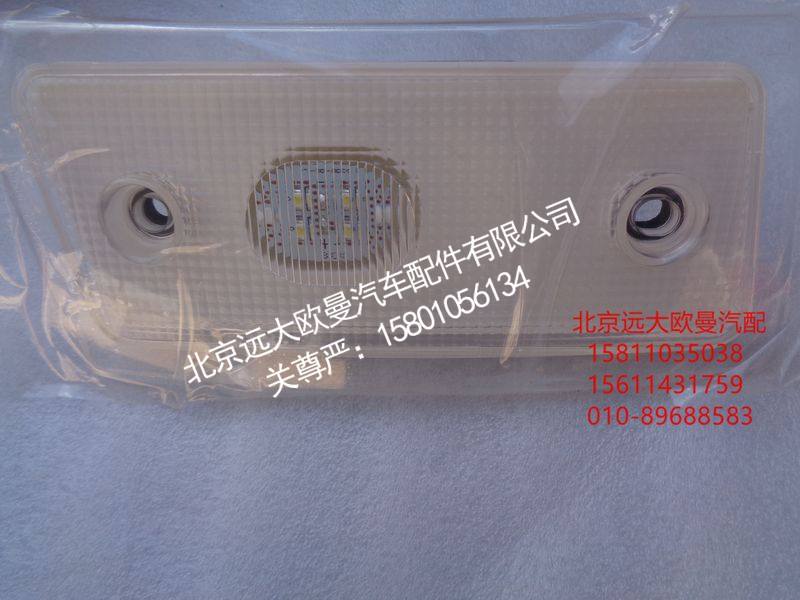 H4371050100A0,左前示廓灯总成,北京远大欧曼汽车配件有限公司